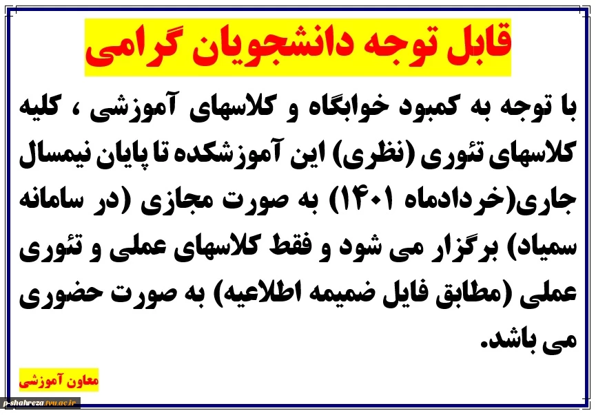 نحوه تشکیل کلاسها در نیمسال بهمن 1400 2