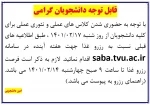 اطلاعیه رزرو غذا 2