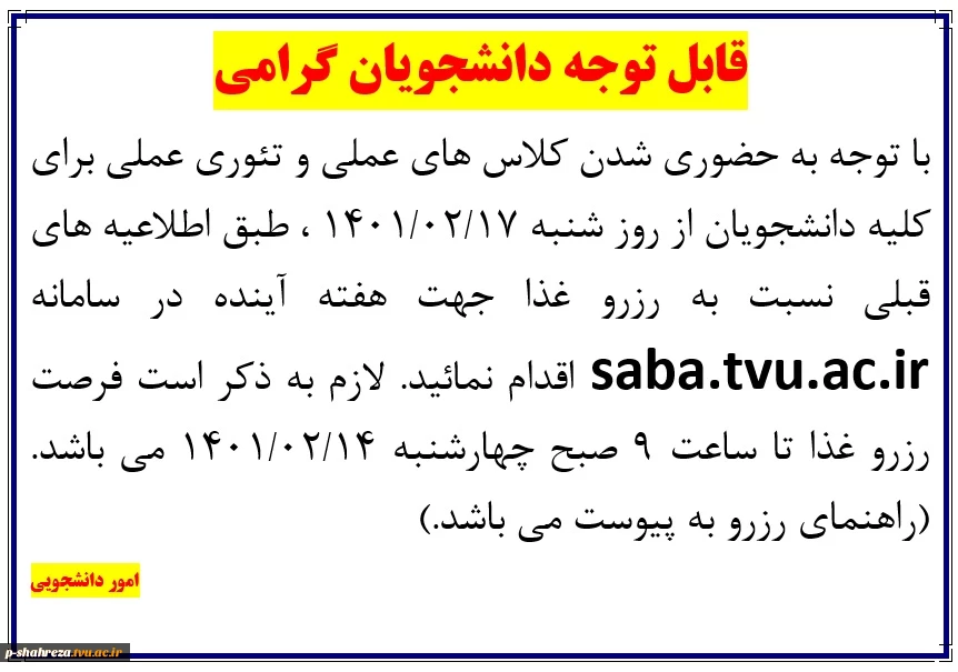اطلاعیه رزرو غذا 2