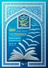 بیست و هفتمین دوره طرح ولایت دانشجویی (آموزش مبانی اندیشه اسلامی) 2