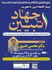 وبینار اقتصاد امروز با محوریت جهاد تبیین 2