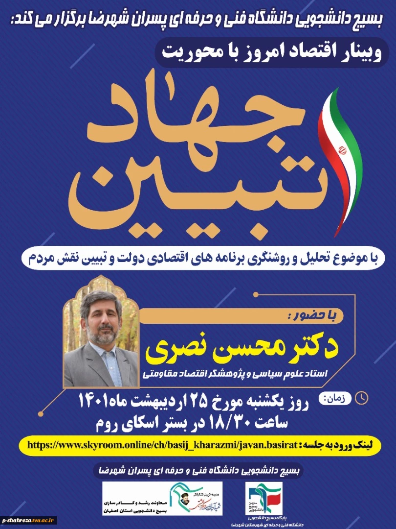 وبینار اقتصاد امروز با محوریت جهاد تبیین 2