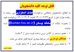 اطلاعیه حذف اضطراری 2