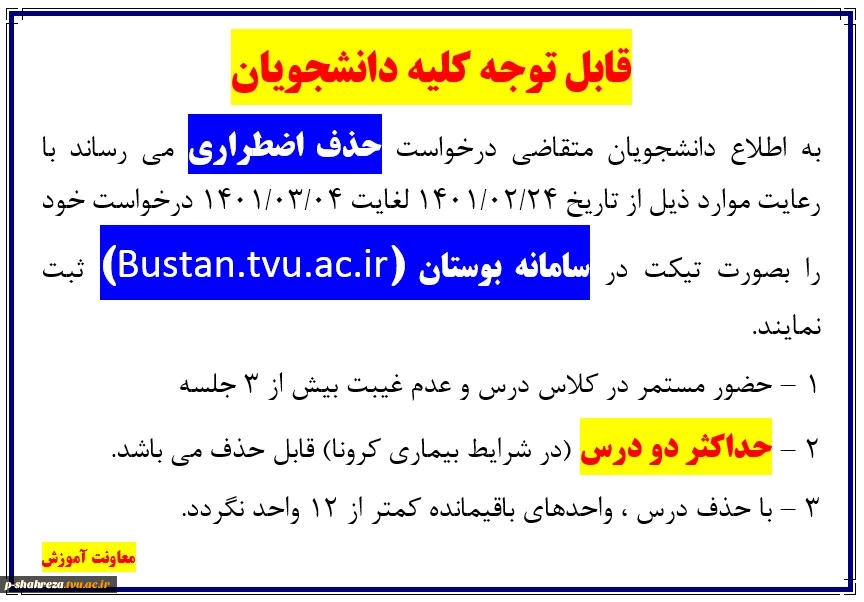 اطلاعیه حذف اضطراری 2