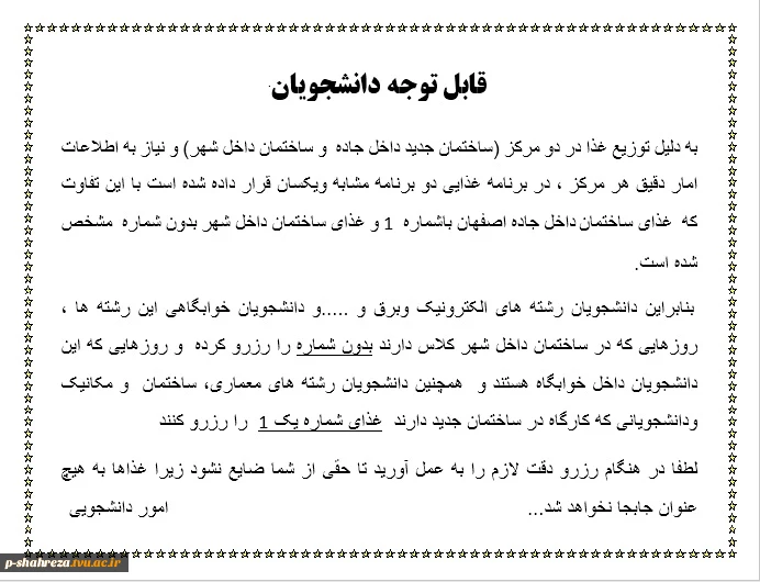 قابل توجه کلیه دانشجویان (نحوه رزرو غذا) 2