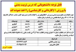 اطلاعیه امتحان پایان ترم درس تربیت بدنی 2