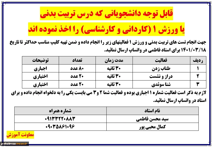 اطلاعیه امتحان پایان ترم درس تربیت بدنی 2
