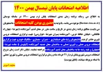 برنامه امتحانات پایان ترم 2
