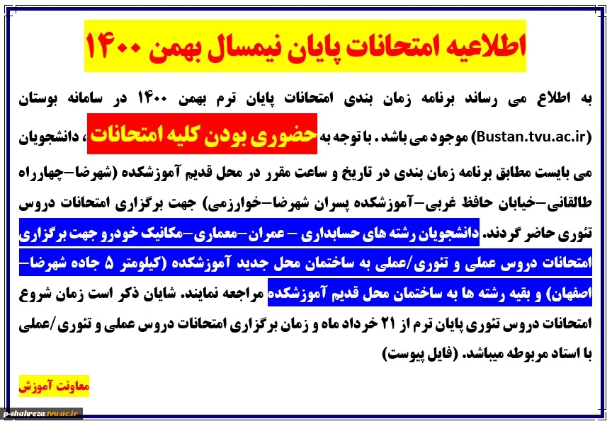برنامه امتحانات پایان ترم 2