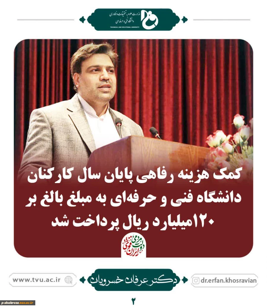 پرداخت کمک هزینه رفاهی پایان سال کارکنان 2
