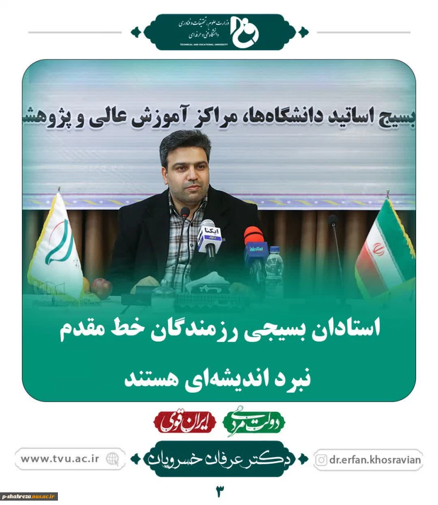 استادان بسیجی رزمندگان خط مقدم نبرد اندیشه ای هستند 2