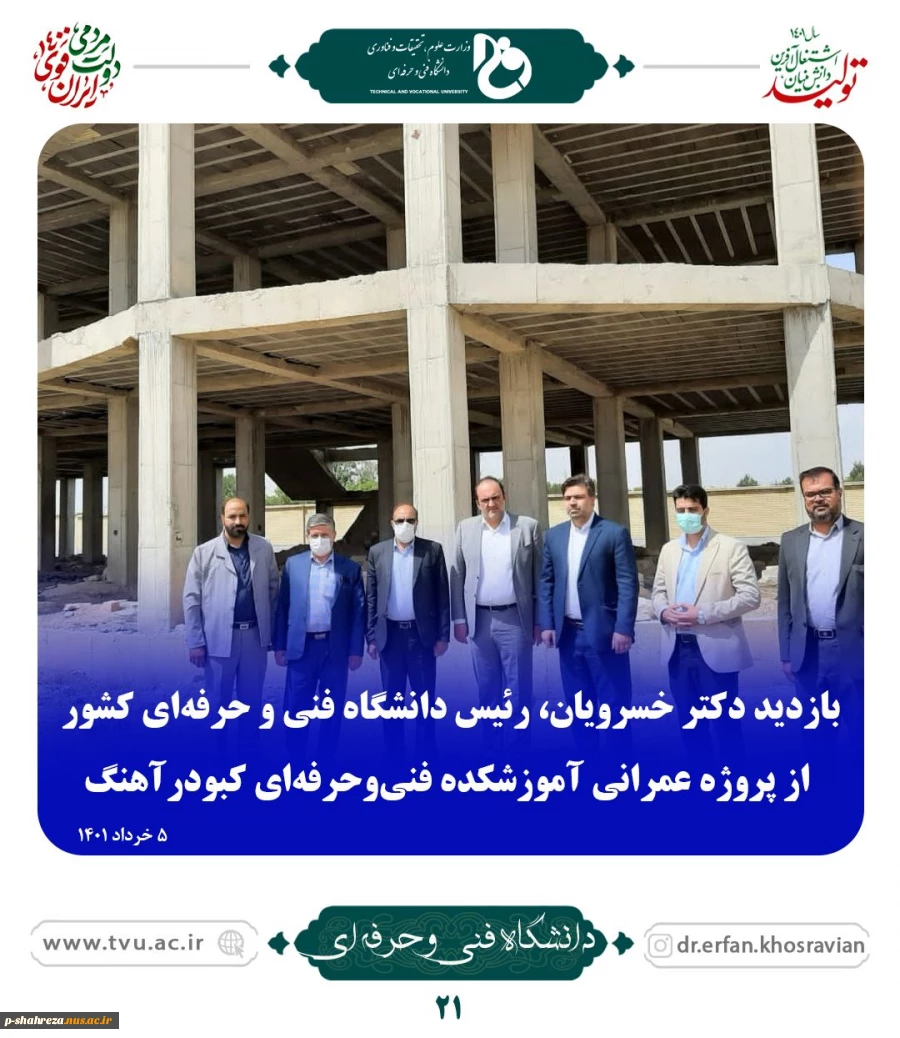 بازدید دکتر خسرویان از پروژه عمرانی آموزشکده فنی و حرفه ای کبودر آهنگ 2