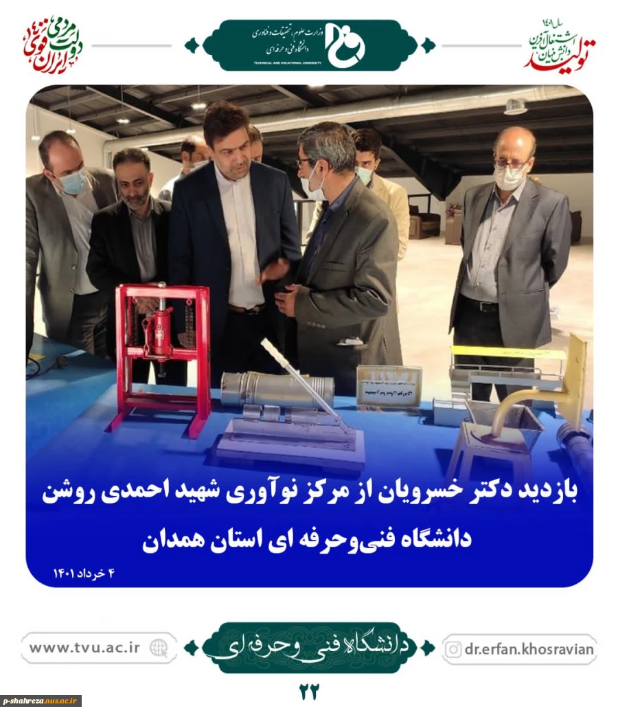 بازدید دکتر خسرویان از مرکز نوآوری شهید احمدی روشن-دانشگاه فنی و حرفه ای همدان 2