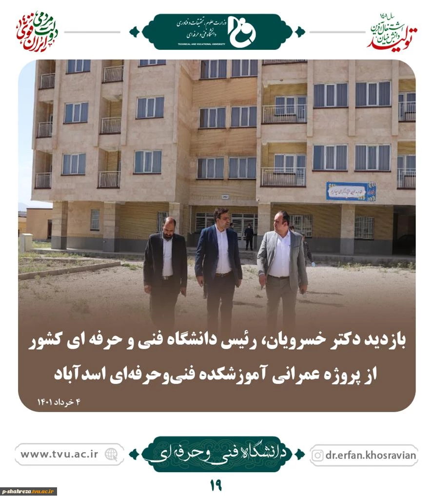 بازدید دکتر خسرویان از پروژه عمرانی آموزشکده فنی و حرفه ای اسد آباد 2