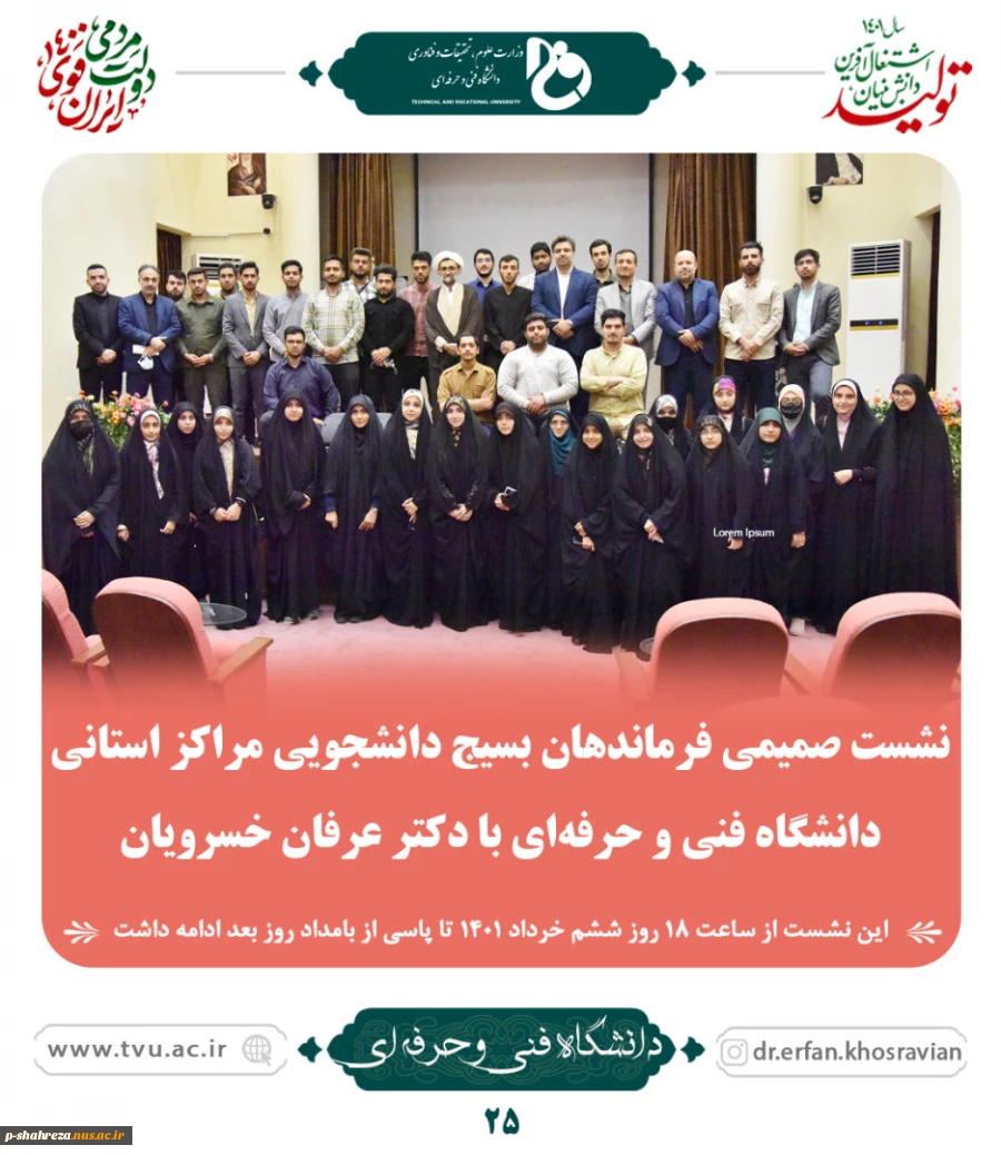 نشست صمیمی بسیج دانشجویی دانشگاه فنی و حرفه ای استان آذربایجان غربی با دکتر خسرویان 2