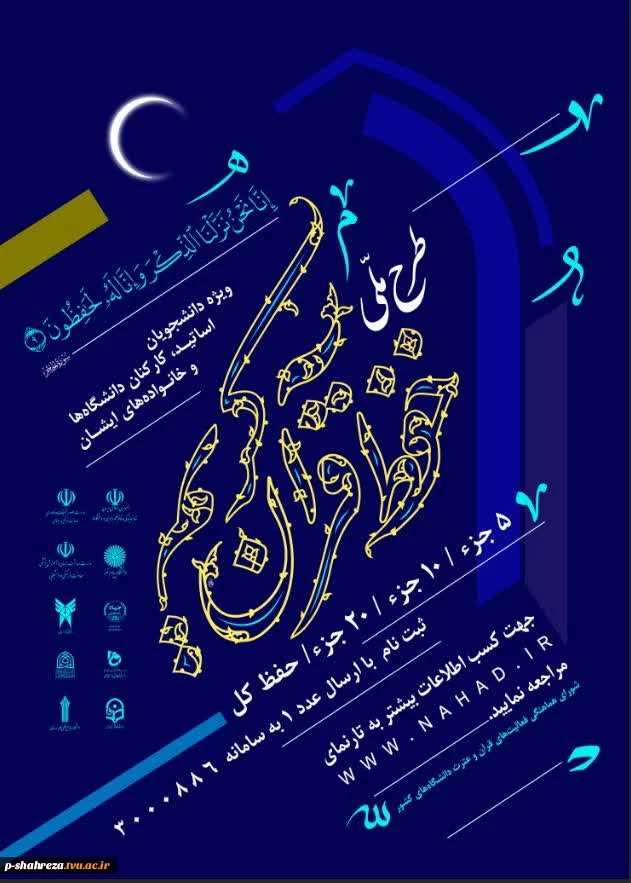 طرح ملی حفظ قرآن کریم 2