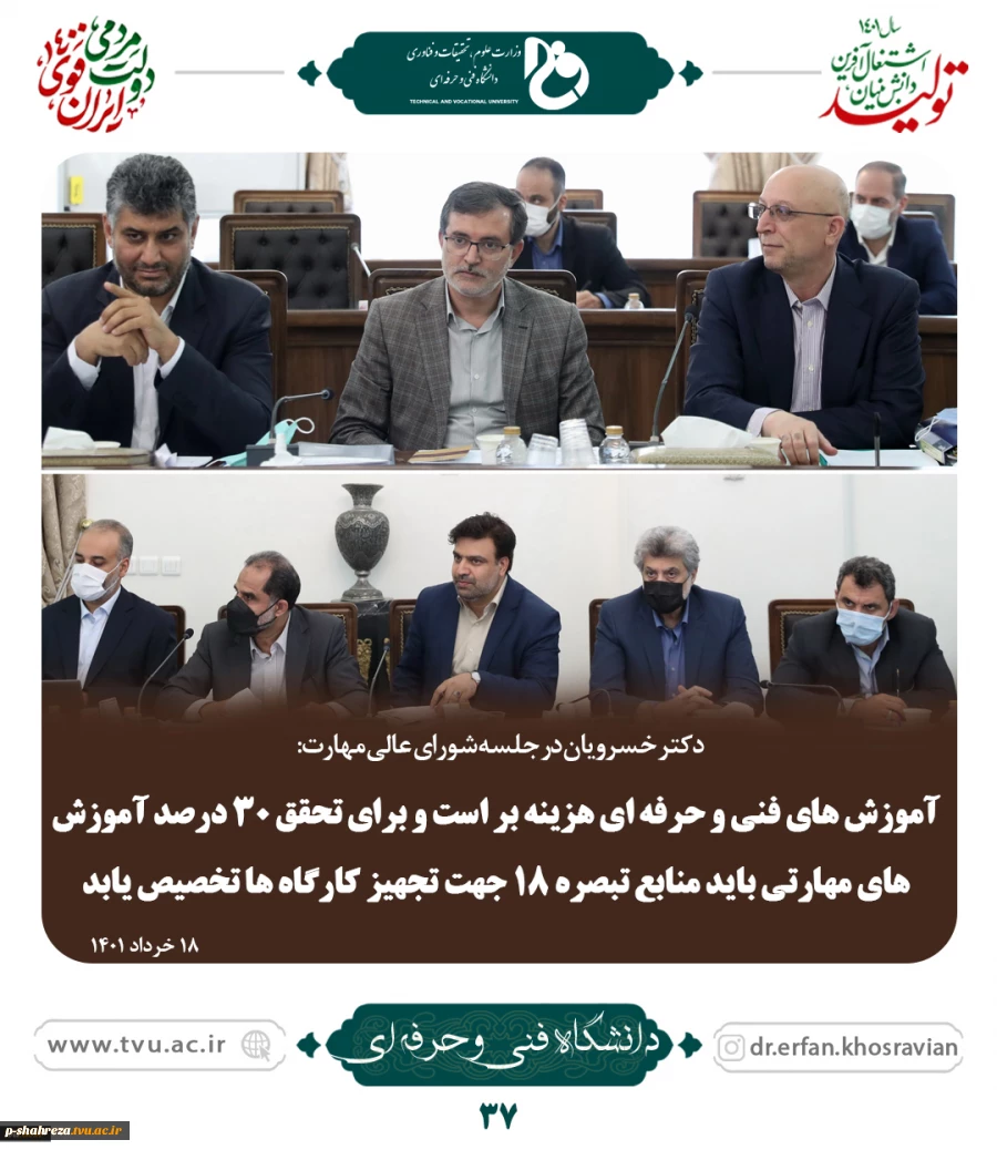 نخستین جلسه شورای عالی آموزش و تربیت فنی، حرفه ای و مهارتی در دولت سیزدهم برگزار شد؛ 4