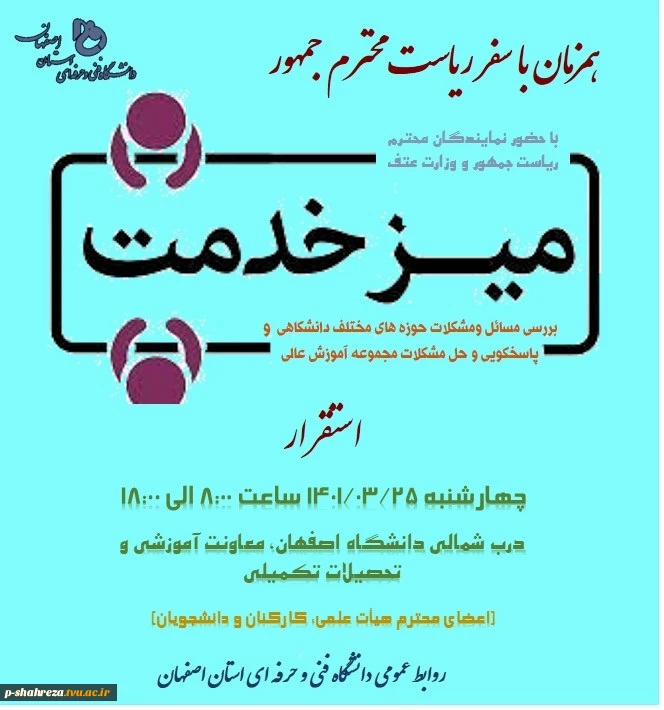 پاسخگویی به مسائل و مشکلات همزمان با سفر ریاست محترم جمهور 2