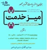 پاسخگویی به مسائل و مشکلات همزمان با سفر ریاست محترم جمهور 2