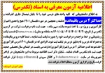 اطلاعیه آزمون معرفی به استاد (تکدرس) 2