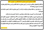 اطلاعیه برگزاری آزمون معرفی به استاد (تکدرس-شهریور 1401) 2