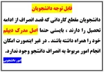 قابل توجه دانشجویان انصرافی 2