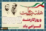 هفته دولت و روز کارمند گرامی باد 2