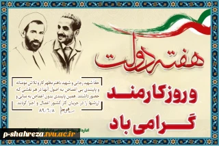 هفته دولت و روز کارمند گرامی باد 2