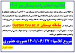 اطلاعیه انتخاب واحد ترم مهر 1401 2