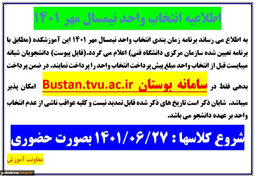 اطلاعیه انتخاب واحد ترم مهر 1401 2