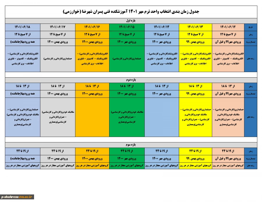 اطلاعیه انتخاب واحد ترم مهر 1401 3