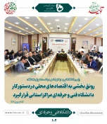 رئیس دانشگاه فنی و حرفه‌ای در نشست سراسری شورای دانشگاه:
کاهش زمان دسترس‌پذیری به شغل از مأموریت‌های مهم دانشگاه فنی و حرفه‌ای است 2