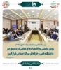 رئیس دانشگاه فنی و حرفه‌ای در نشست سراسری شورای دانشگاه:
کاهش زمان دسترس‌پذیری به شغل از مأموریت‌های مهم دانشگاه فنی و حرفه‌ای است 2