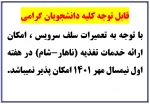 قابل توجه کلیه دانشجویان 2