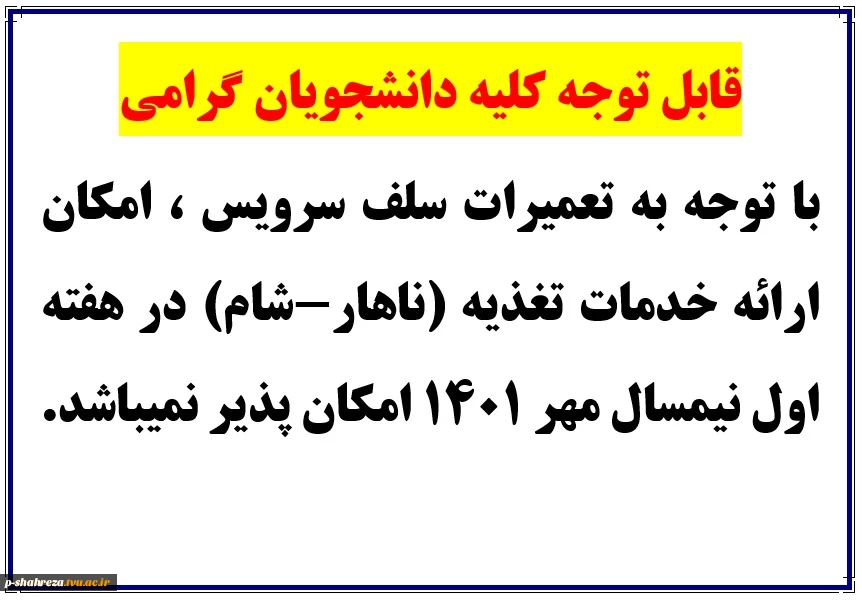 قابل توجه کلیه دانشجویان 2
