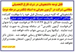 قابل توجه دانشجویان متقاضی شرکت در آزمون تکدرس(معرفی به استاد) 2