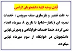 قابل توجه کلیه دانشجویان 2