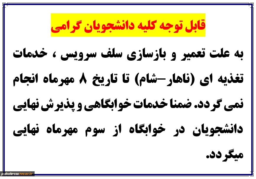 قابل توجه کلیه دانشجویان 2