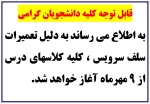 شروع کلاسهای درس 2
