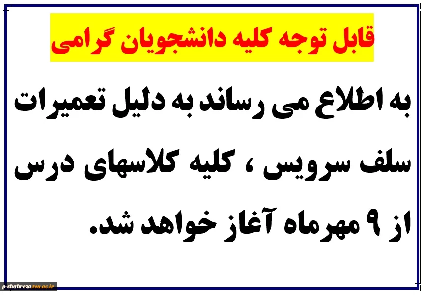 شروع کلاسهای درس 2