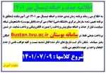 اطلاعیه حذف و اضافه نیمسال مهر 1401 2