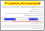 قابل توجه دانشجویان جدیدالورود 2