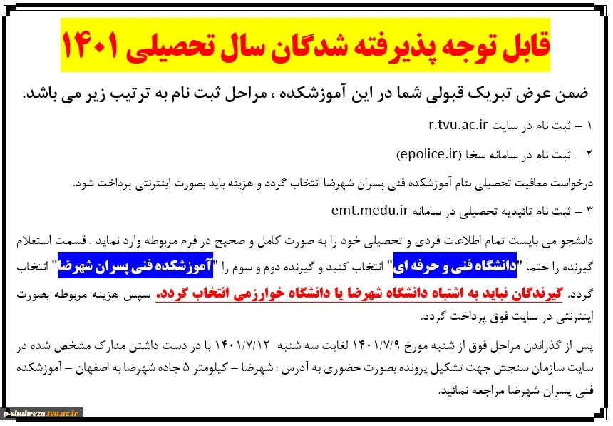 قابل توجه دانشجویان جدیدالورود 2