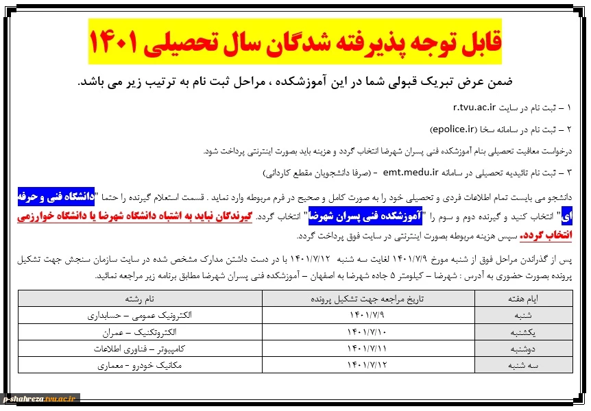 قابل توجه دانشجویان جدیدالورود 2