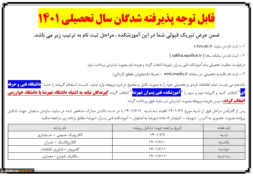 قابل توجه دانشجویان جدیدالورود 2