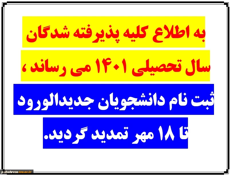 قابل توجه دانشجویان جدیدالورود 2