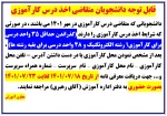 قابل توجه دانشجویان متقاضی درس کارآموزی 2