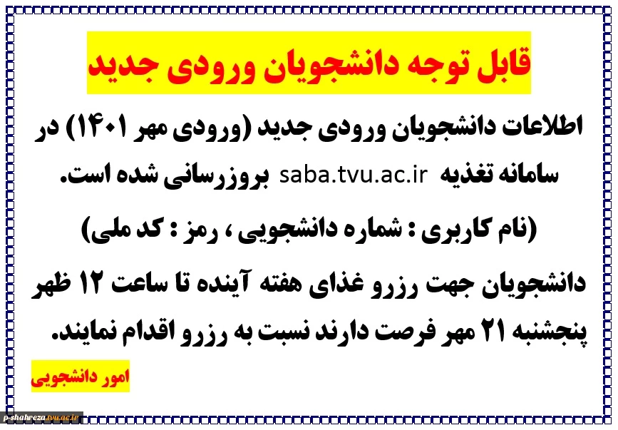 قابل توجه دانشجویان ورودی جدید 2