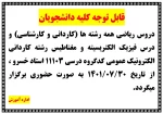 قابل توجه کلیه دانشجویان 2