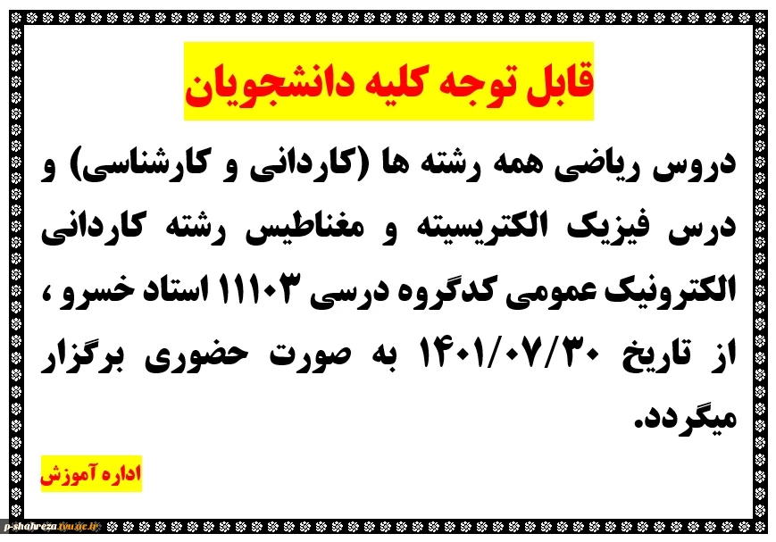 قابل توجه کلیه دانشجویان 2